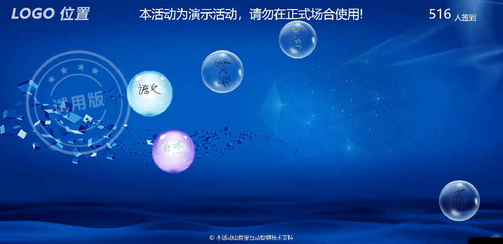 手写泡泡签到