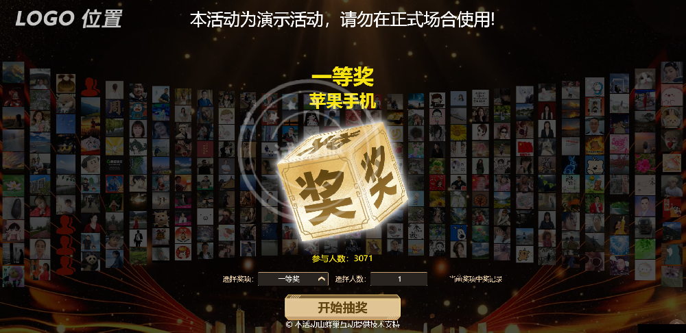 巨幕抽奖