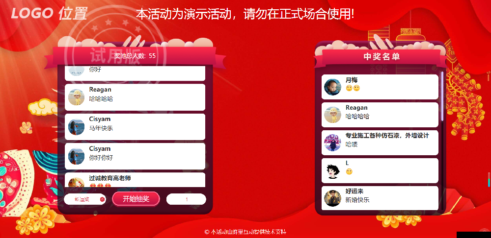 弹幕抽奖 弹幕抽奖