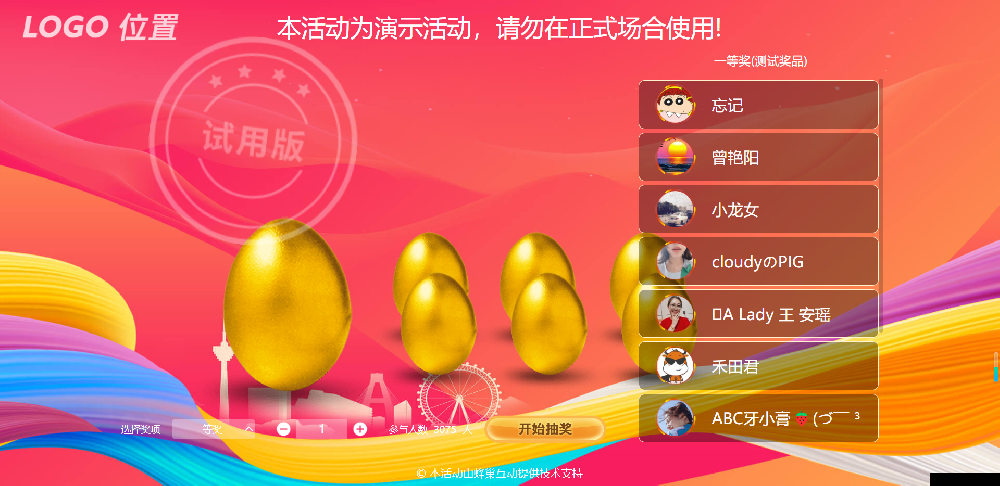 大屏砸金蛋抽奖