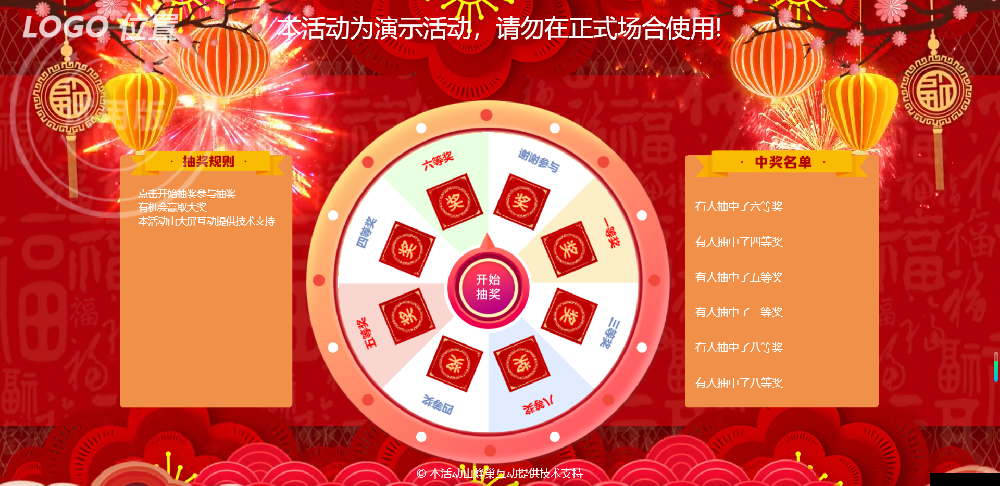 大屏幕大转盘抽奖
