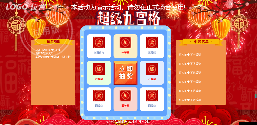 大屏幕九宫格抽奖