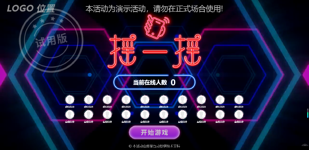 动感摇一摇