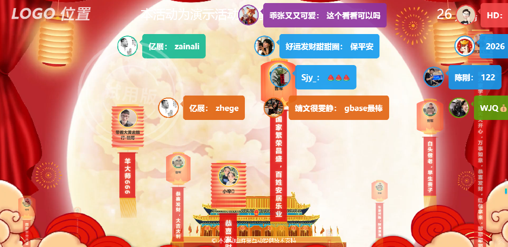 大屏幕孔明灯