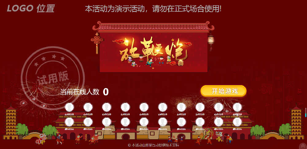 大屏幕放鞭炮游戏