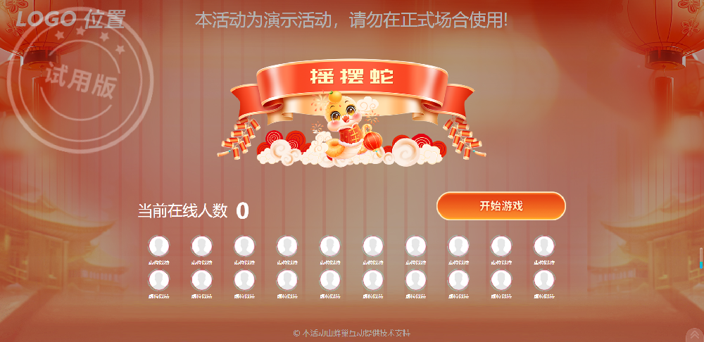 大屏幕摇摆蛇摇一摇游戏