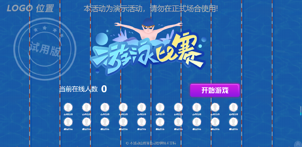 大屏幕游泳主题互动摇一摇游戏