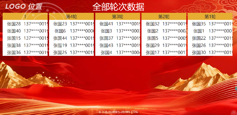 大屏幕摇号