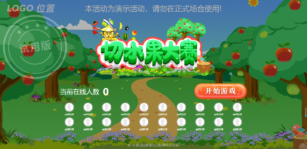 大屏幕互动切水果大赛