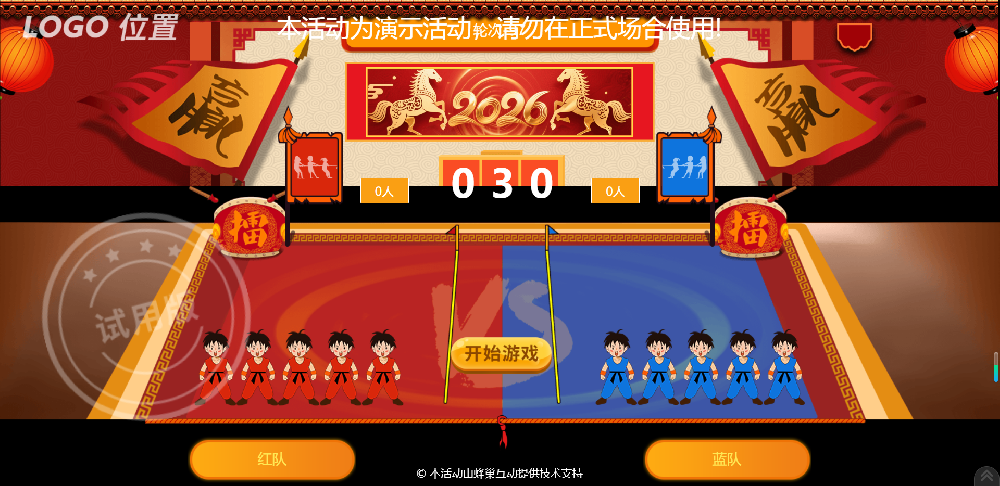 大屏幕摇一摇拔河游戏
