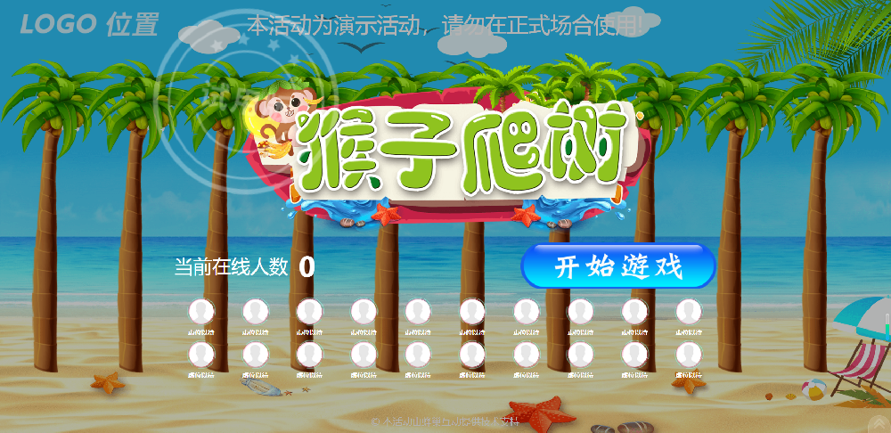 大屏幕互动摇一摇猴子爬树