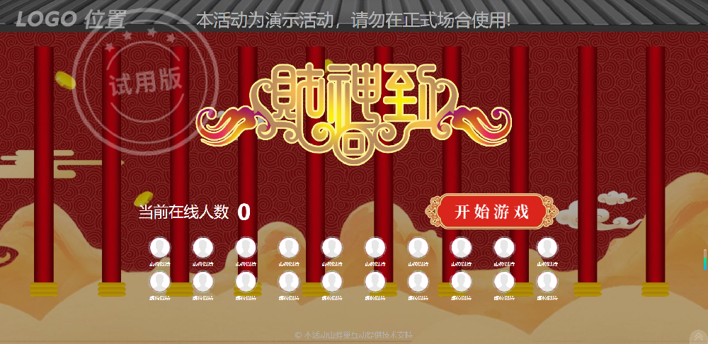 大屏幕互动游戏摇一摇财神到