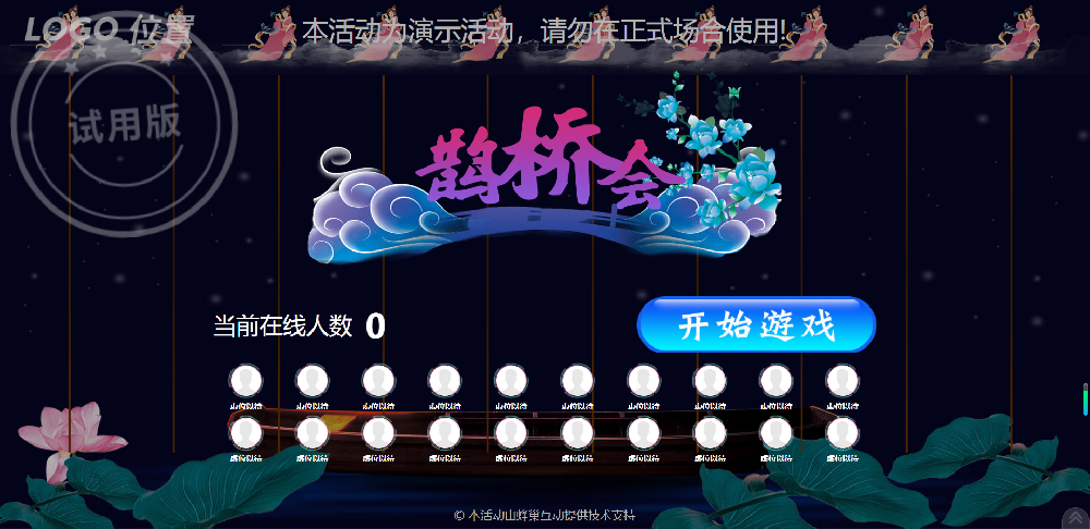 大屏幕互动游戏摇一摇婚礼游戏鹊桥会