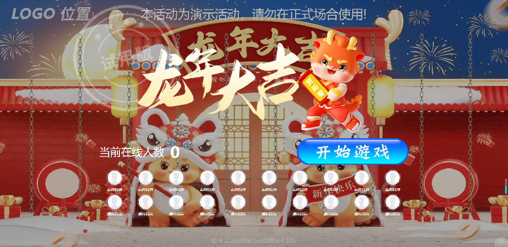 大屏幕互动摇一摇游戏龙年大吉