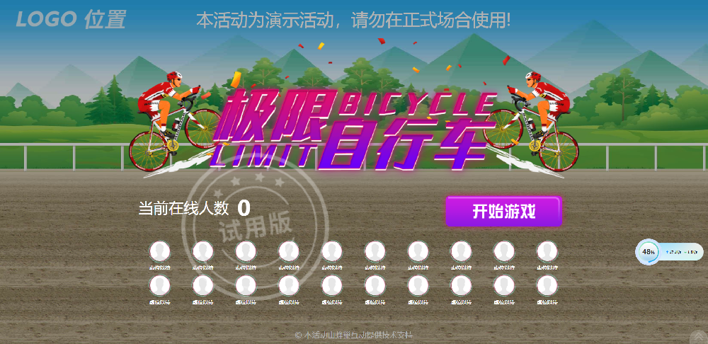 大屏幕摇一摇手机极限自行车比赛游戏