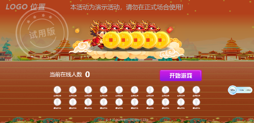 大屏互动游戏龙年财源滚滚