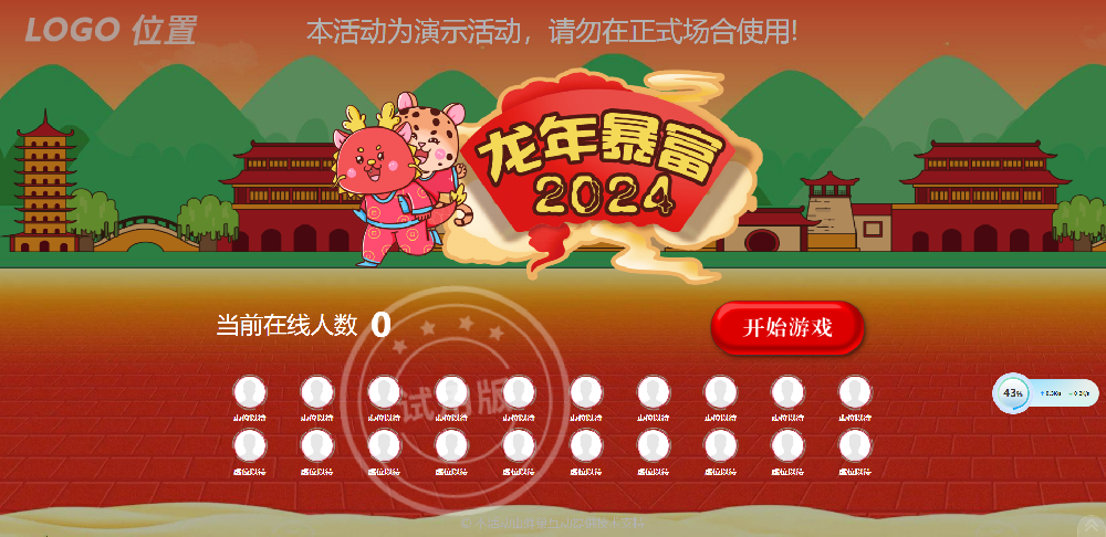 龙年暴富