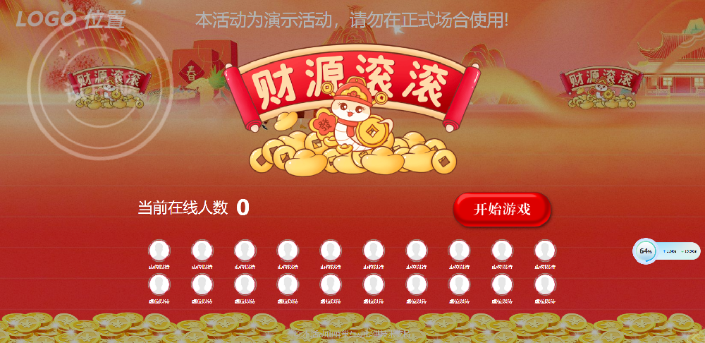 大屏幕摇一摇手机互动游戏财源滚滚