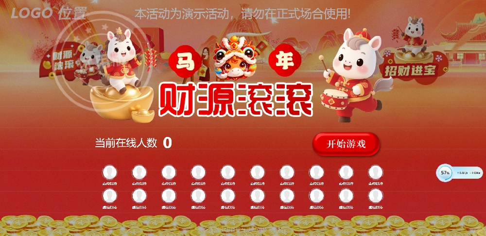 大屏幕互动游戏摇一摇马年财源滚滚