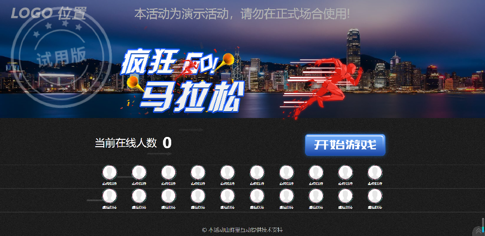 大屏互动 摇一摇游戏疯狂马拉松