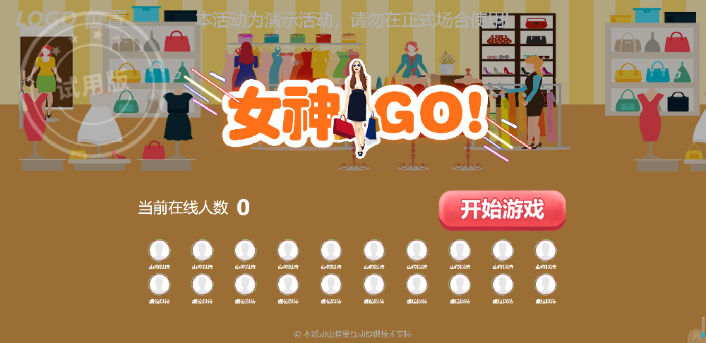 大屏互动游戏商场摇一摇游戏女神GO