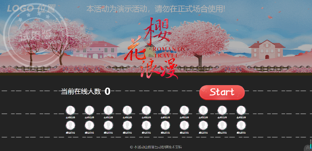 大屏互动摇一摇游戏浪漫樱花
