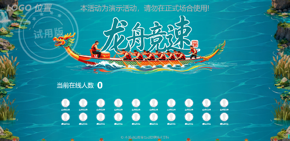 端午节大屏互动游戏龙舟竞速