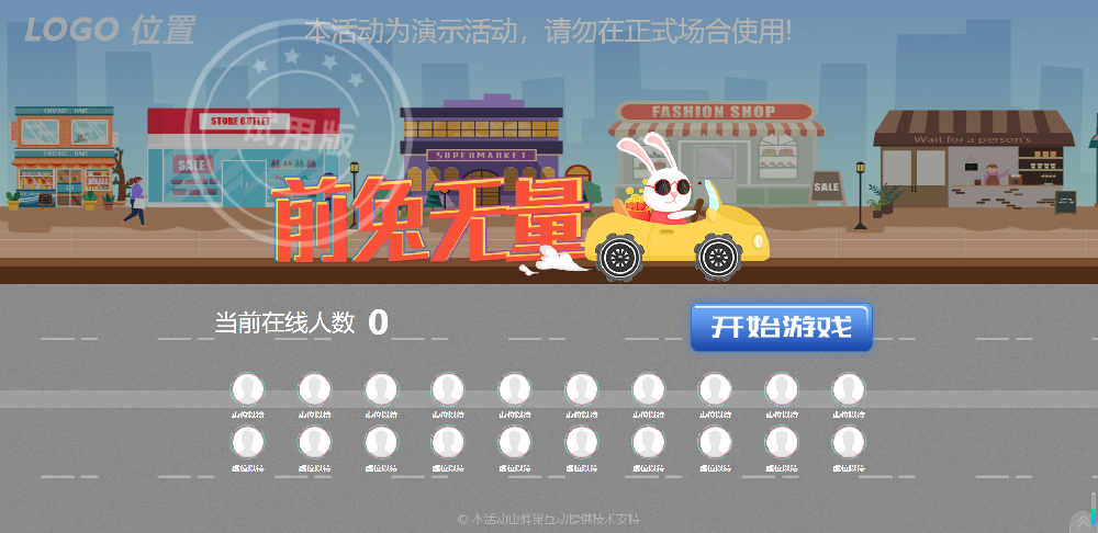 大屏互动游戏摇一摇前兔无量